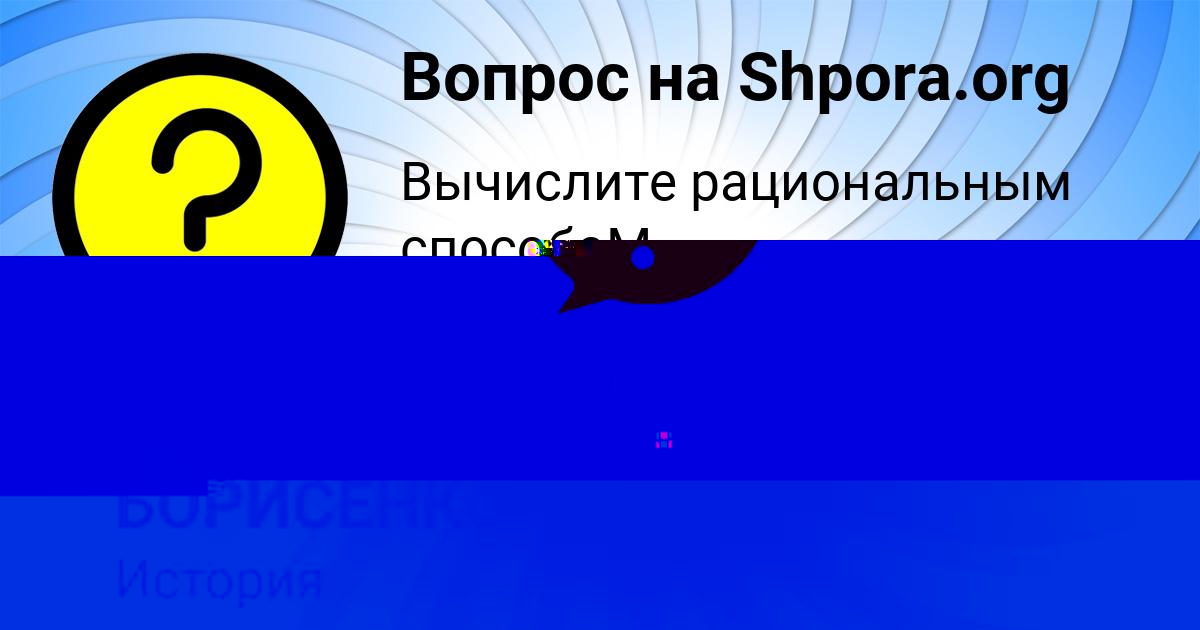 Картинка с текстом вопроса от пользователя ГУЛЯ СИДОРЕНКО