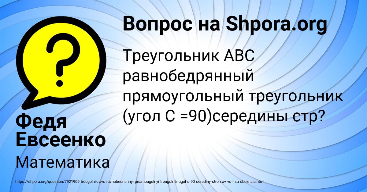 Картинка с текстом вопроса от пользователя Федя Евсеенко