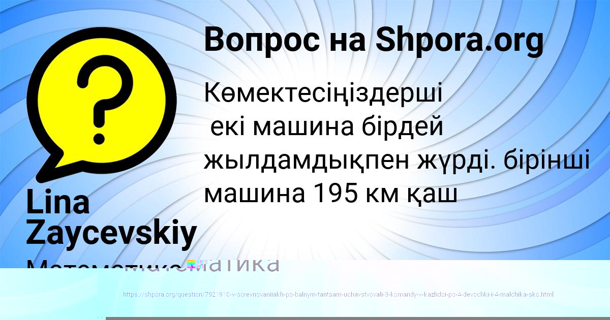 Картинка с текстом вопроса от пользователя Инна Сом