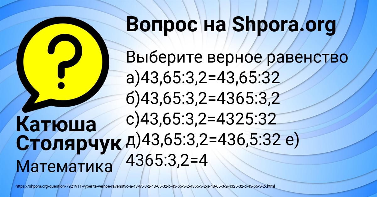 Картинка с текстом вопроса от пользователя Катюша Столярчук