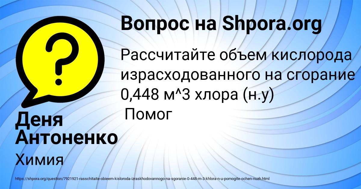 Картинка с текстом вопроса от пользователя Деня Антоненко