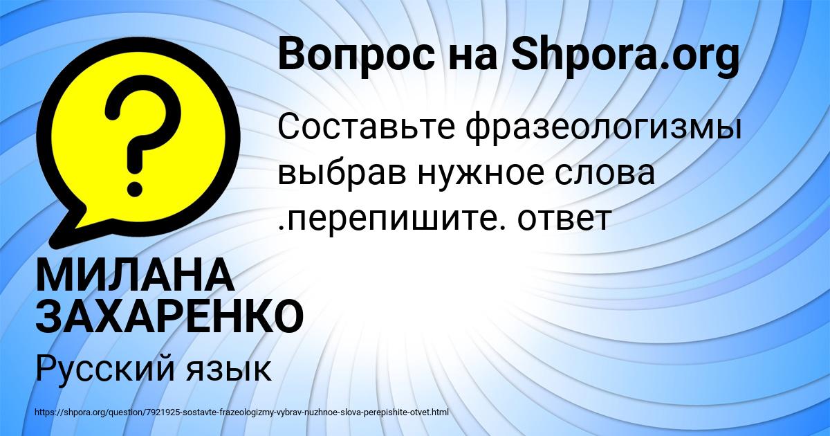 Картинка с текстом вопроса от пользователя МИЛАНА ЗАХАРЕНКО