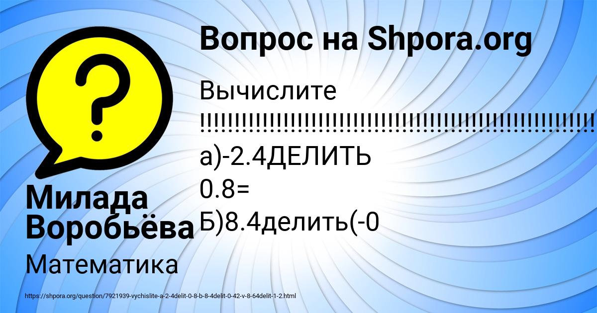 Картинка с текстом вопроса от пользователя Милада Воробьёва