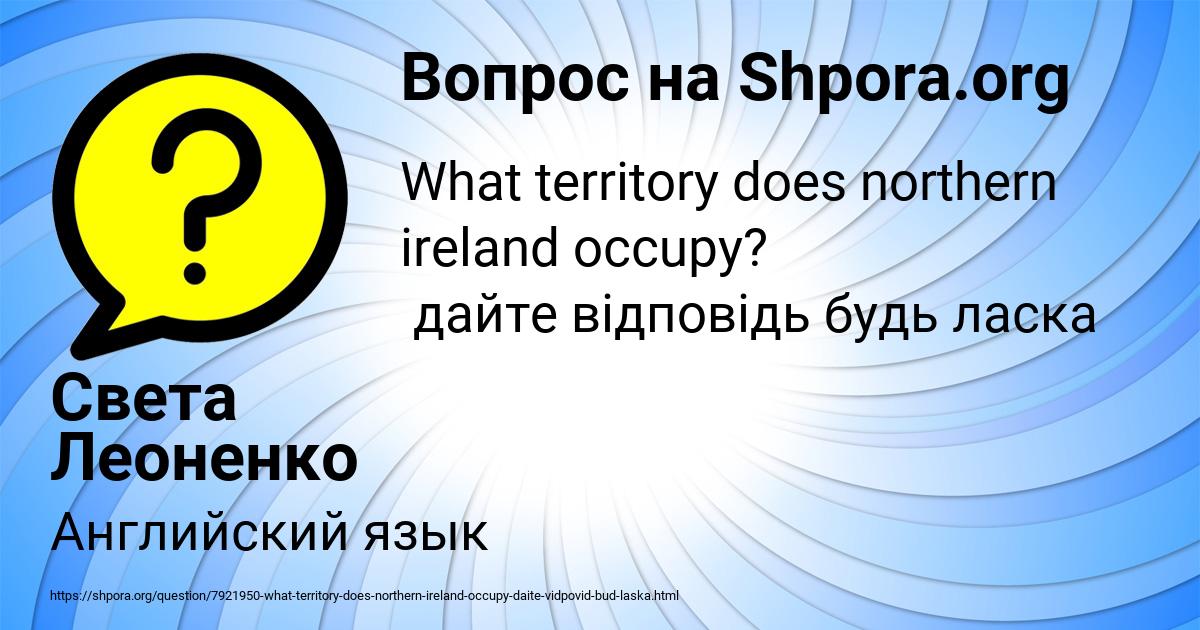 Картинка с текстом вопроса от пользователя Света Леоненко