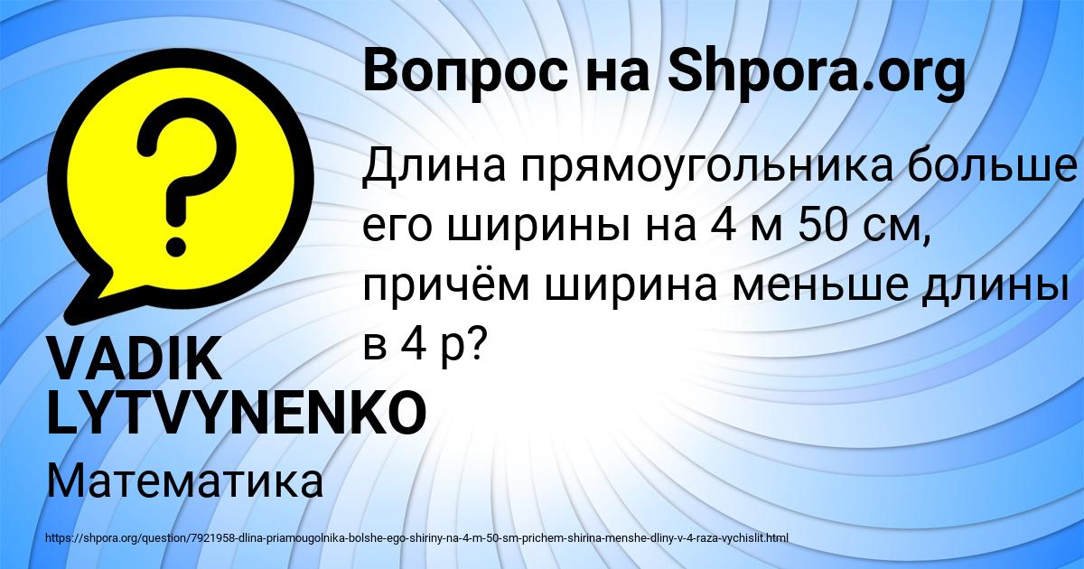 Картинка с текстом вопроса от пользователя VADIK LYTVYNENKO