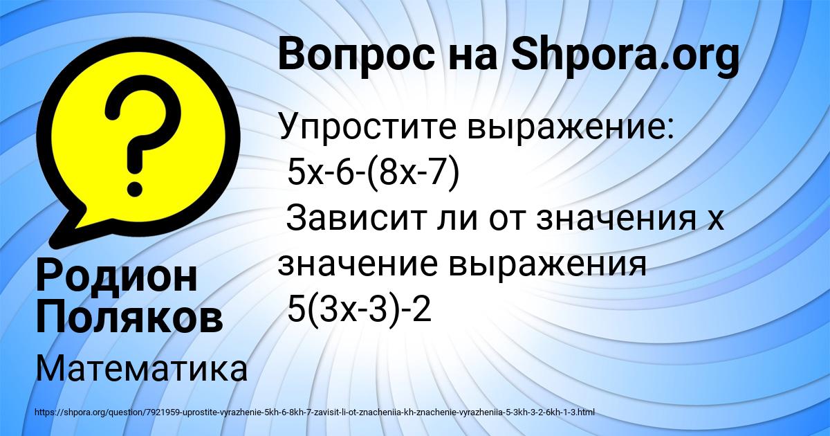 Картинка с текстом вопроса от пользователя Родион Поляков