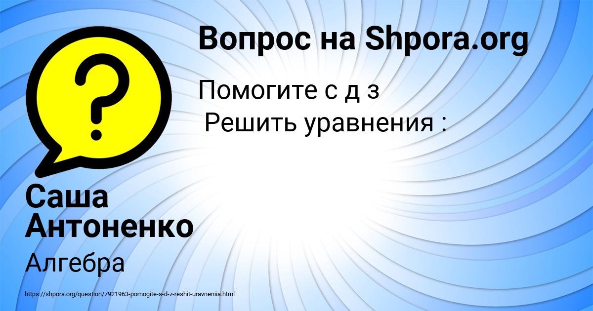 Картинка с текстом вопроса от пользователя Саша Антоненко