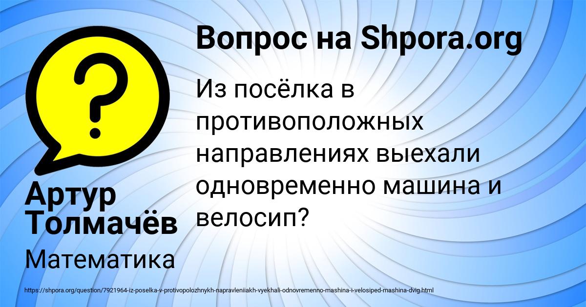 Картинка с текстом вопроса от пользователя Артур Толмачёв