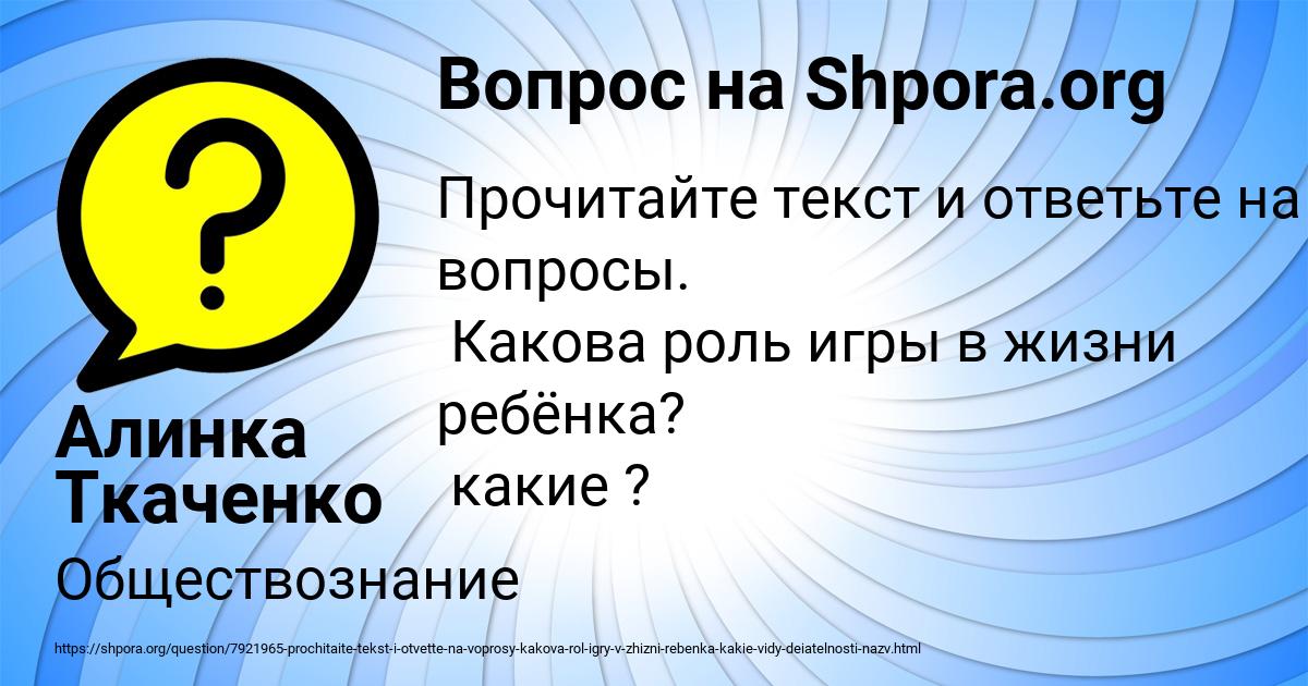 Картинка с текстом вопроса от пользователя Алинка Ткаченко