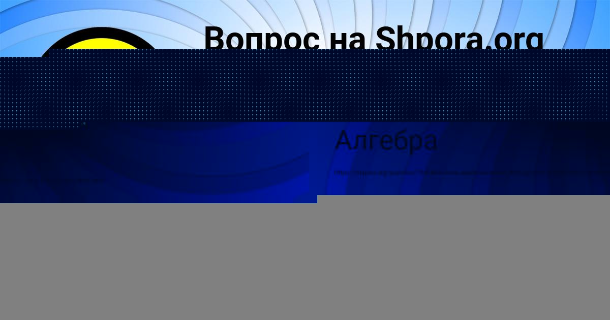 Картинка с текстом вопроса от пользователя Милана Марцыпан