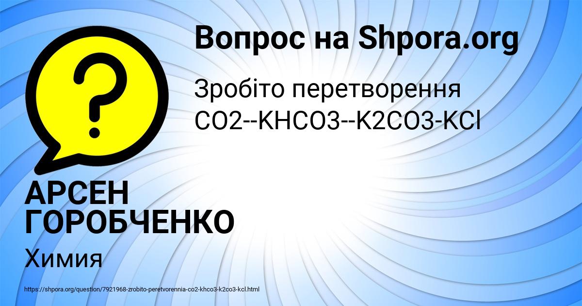 Картинка с текстом вопроса от пользователя АРСЕН ГОРОБЧЕНКО