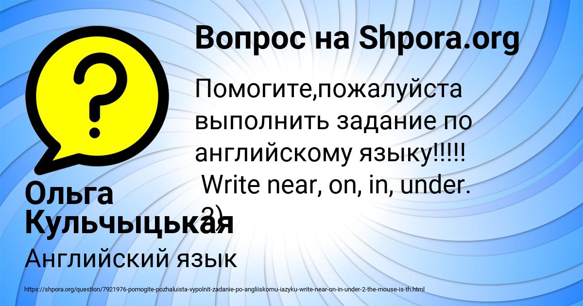 Картинка с текстом вопроса от пользователя Ольга Кульчыцькая