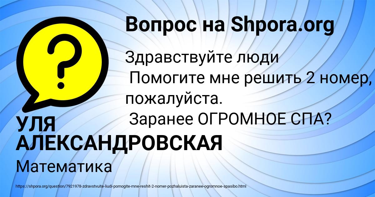 Картинка с текстом вопроса от пользователя УЛЯ АЛЕКСАНДРОВСКАЯ