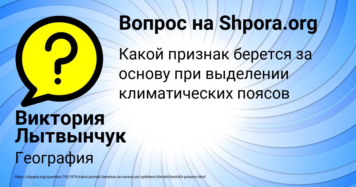 Картинка с текстом вопроса от пользователя Виктория Лытвынчук