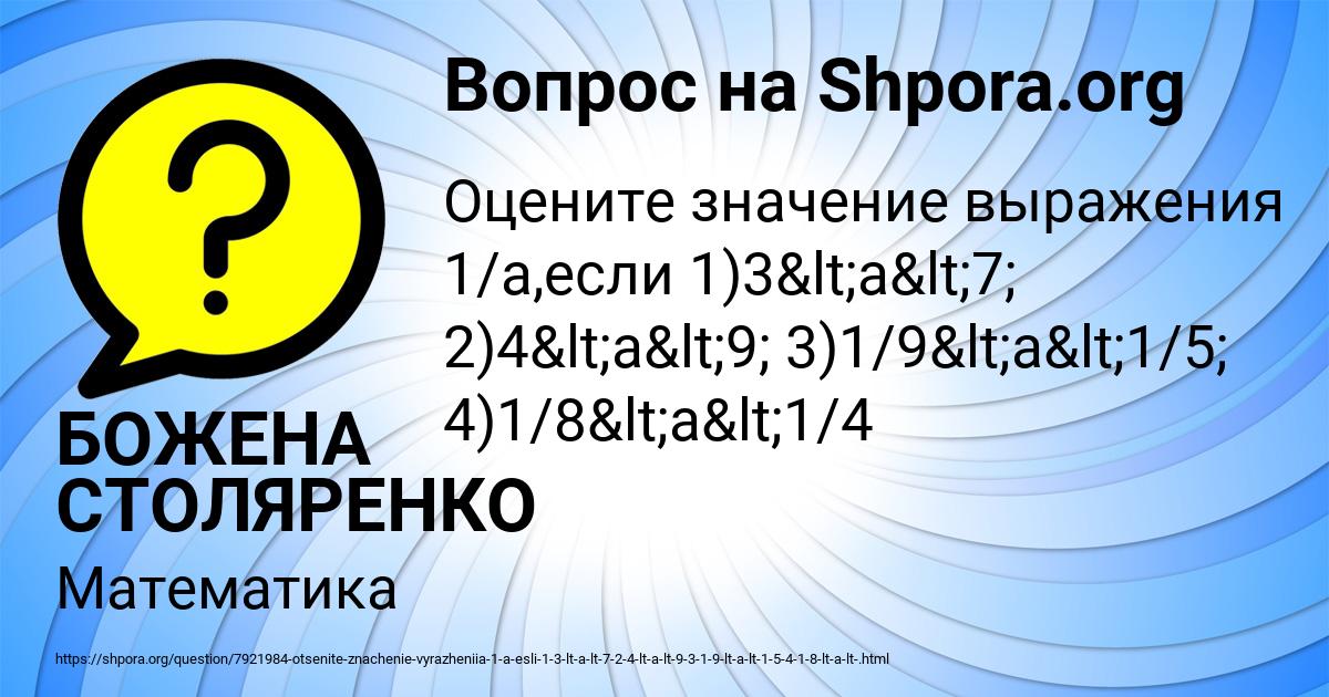Картинка с текстом вопроса от пользователя БОЖЕНА СТОЛЯРЕНКО