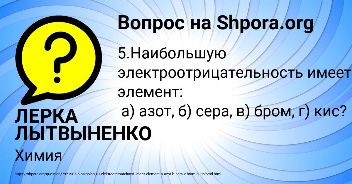 Картинка с текстом вопроса от пользователя ЛЕРКА ЛЫТВЫНЕНКО