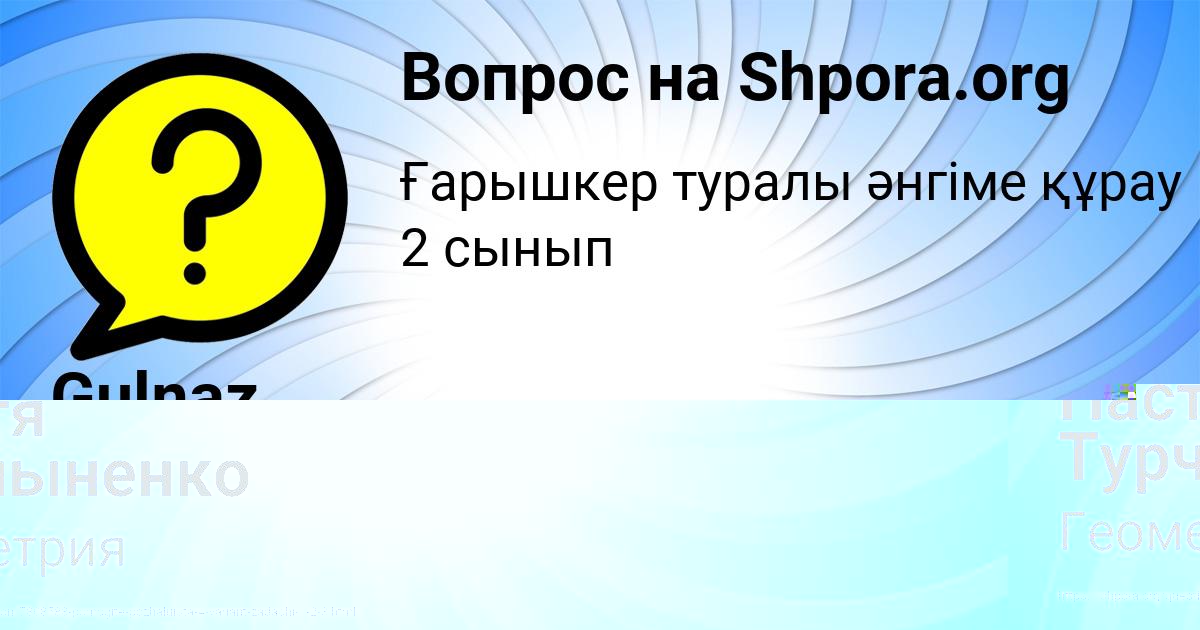 Картинка с текстом вопроса от пользователя Gulnaz Lytvynchuk
