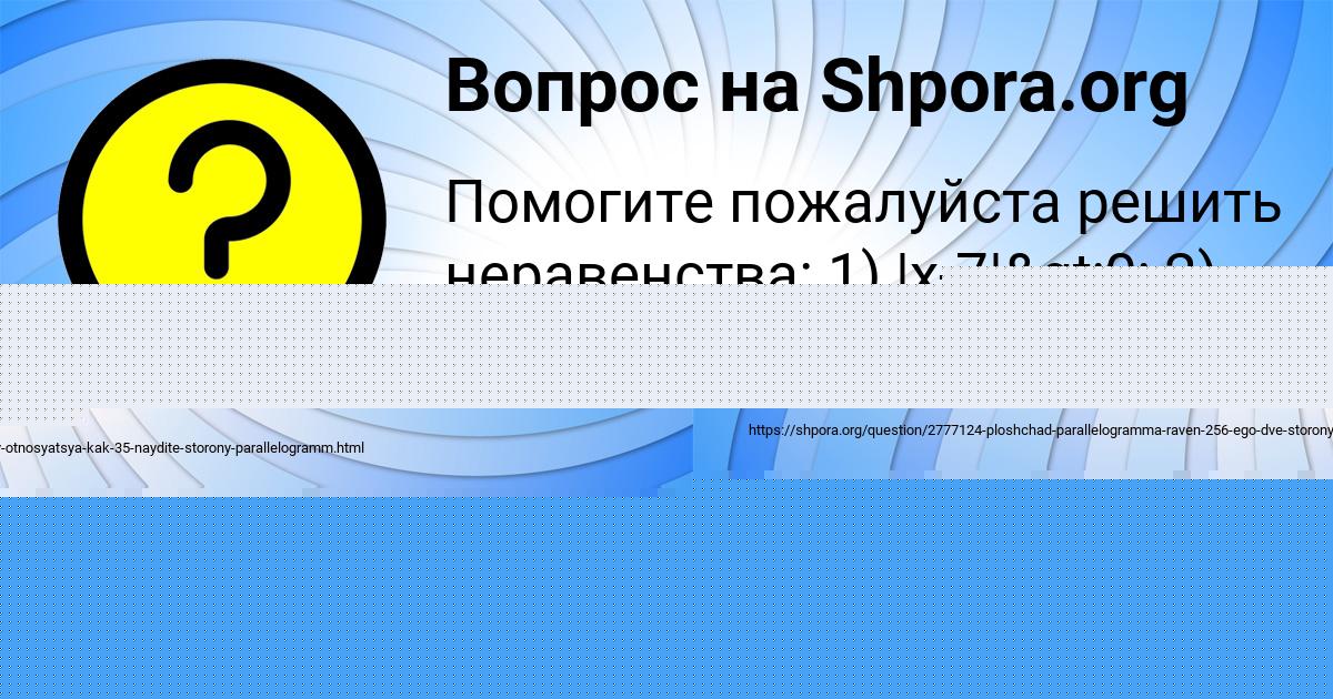Картинка с текстом вопроса от пользователя Иван Король