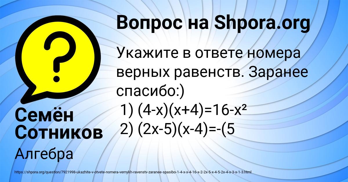 Картинка с текстом вопроса от пользователя Семён Сотников