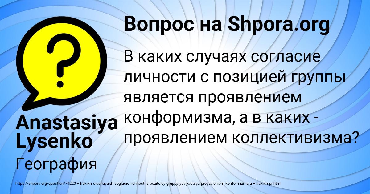 Картинка с текстом вопроса от пользователя Anastasiya Lysenko