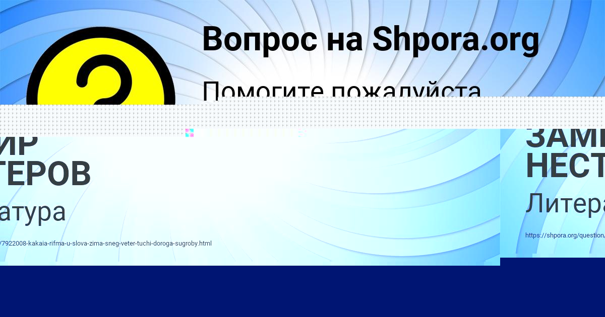 Картинка с текстом вопроса от пользователя ЗАМИР НЕСТЕРОВ