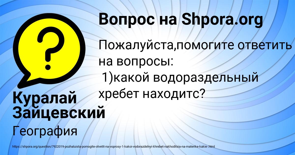Картинка с текстом вопроса от пользователя Куралай Зайцевский