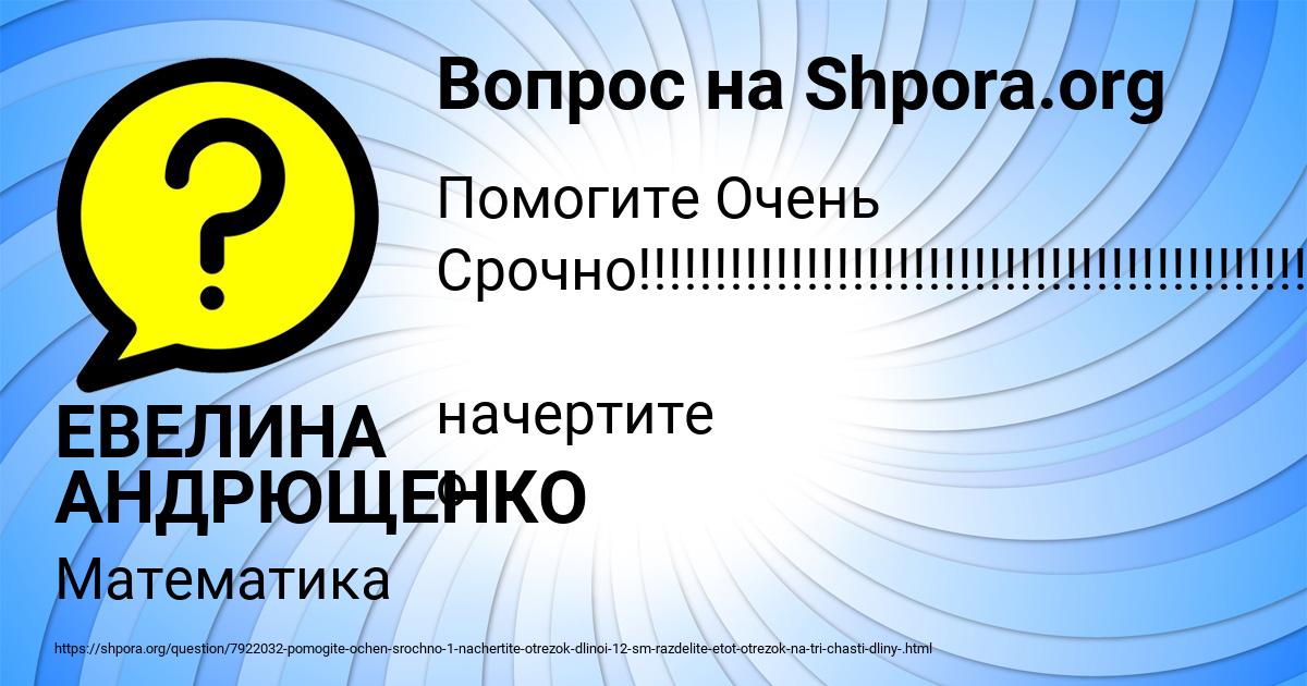 Картинка с текстом вопроса от пользователя ЕВЕЛИНА АНДРЮЩЕНКО