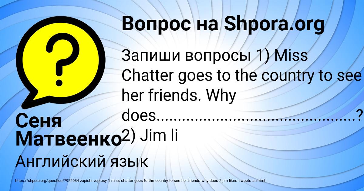 Картинка с текстом вопроса от пользователя Сеня Матвеенко