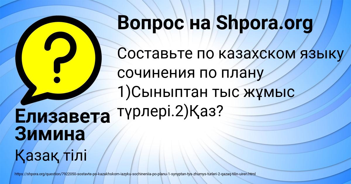 Картинка с текстом вопроса от пользователя Елизавета Зимина