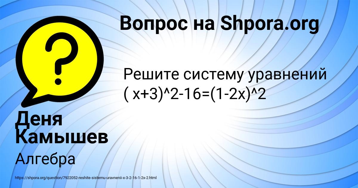 Картинка с текстом вопроса от пользователя Деня Камышев