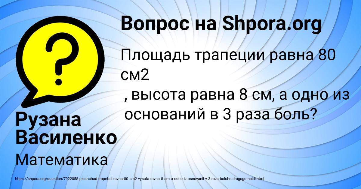 Картинка с текстом вопроса от пользователя Рузана Василенко