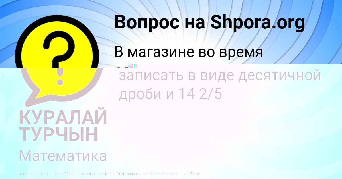 Картинка с текстом вопроса от пользователя КУРАЛАЙ ТУРЧЫН