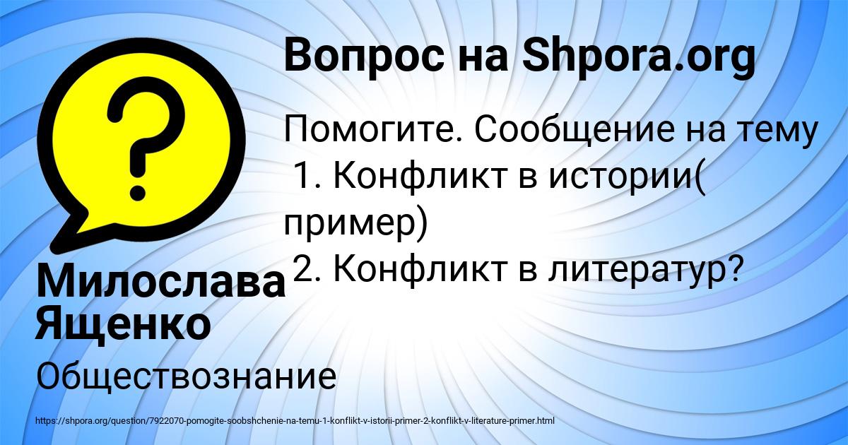 Картинка с текстом вопроса от пользователя Милослава Ященко