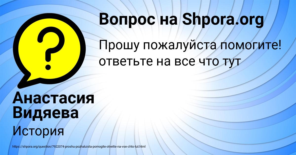 Картинка с текстом вопроса от пользователя Анастасия Видяева