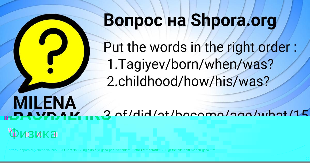 Картинка с текстом вопроса от пользователя ДАРИНА ВАСИЛЕНКО