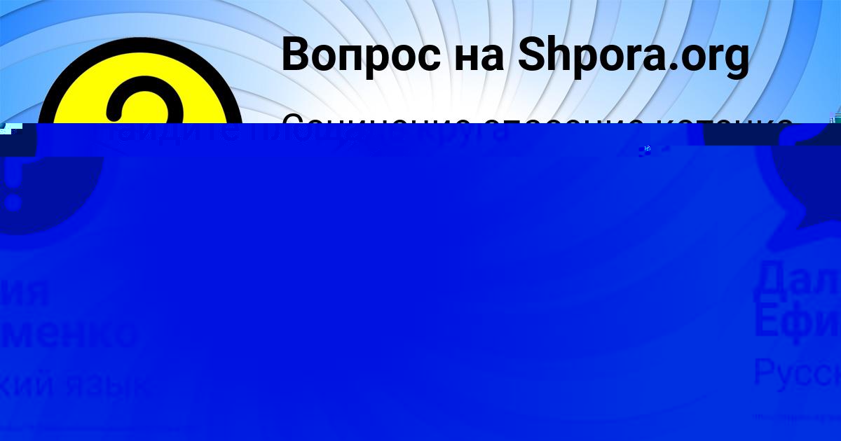 Картинка с текстом вопроса от пользователя Далия Ефименко