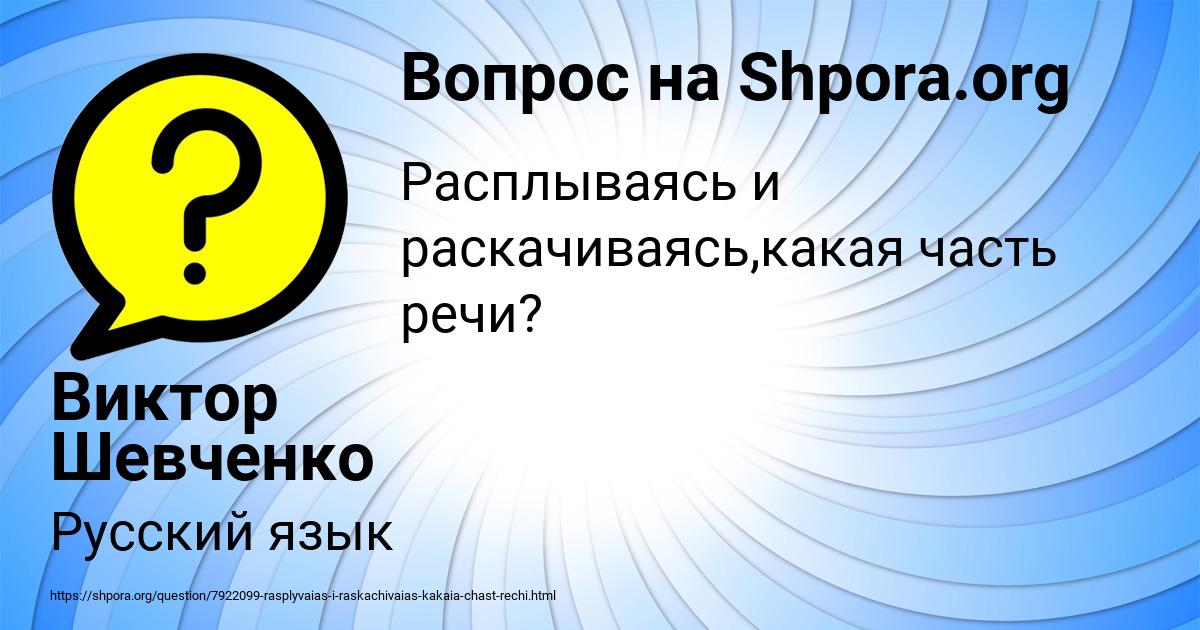 Картинка с текстом вопроса от пользователя Виктор Шевченко