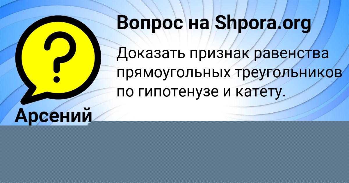 Картинка с текстом вопроса от пользователя Арсений Молчанов