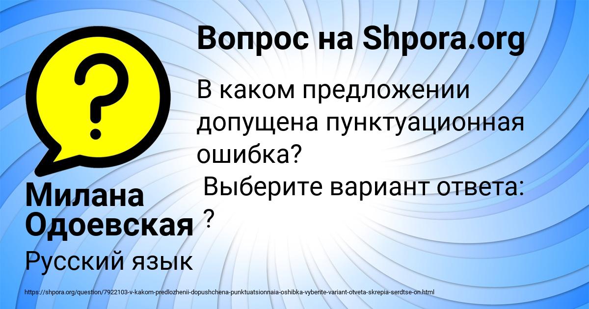 Картинка с текстом вопроса от пользователя Милана Одоевская