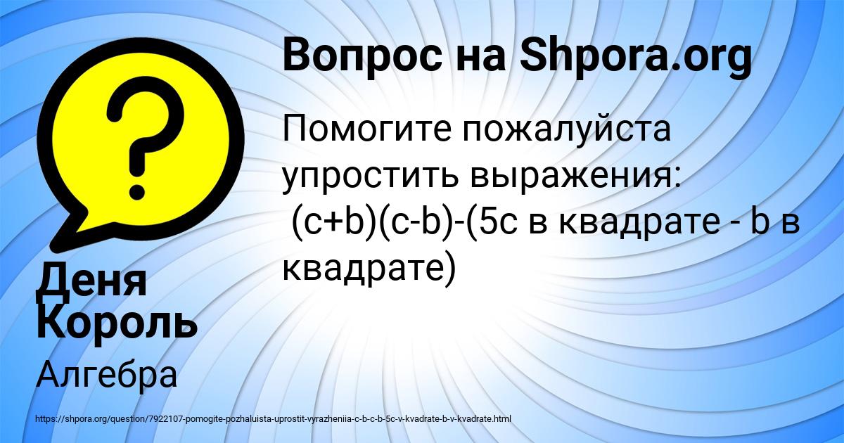 Картинка с текстом вопроса от пользователя Деня Король