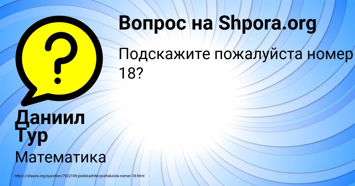 Картинка с текстом вопроса от пользователя Даниил Тур