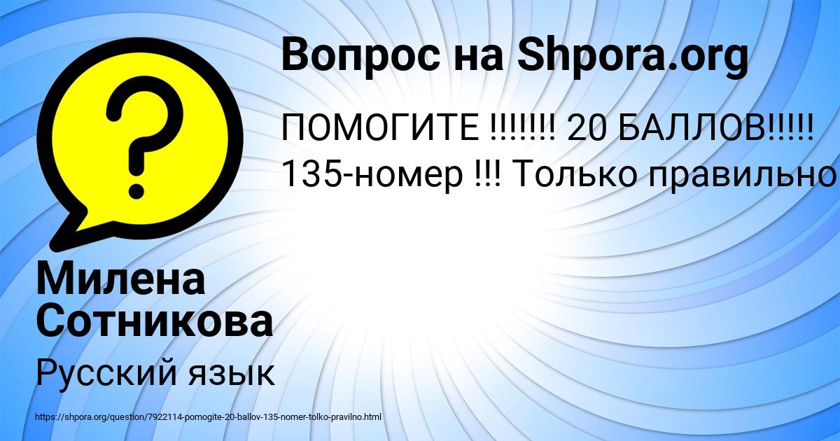 Картинка с текстом вопроса от пользователя Милена Сотникова