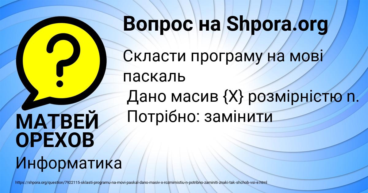 Картинка с текстом вопроса от пользователя МАТВЕЙ ОРЕХОВ