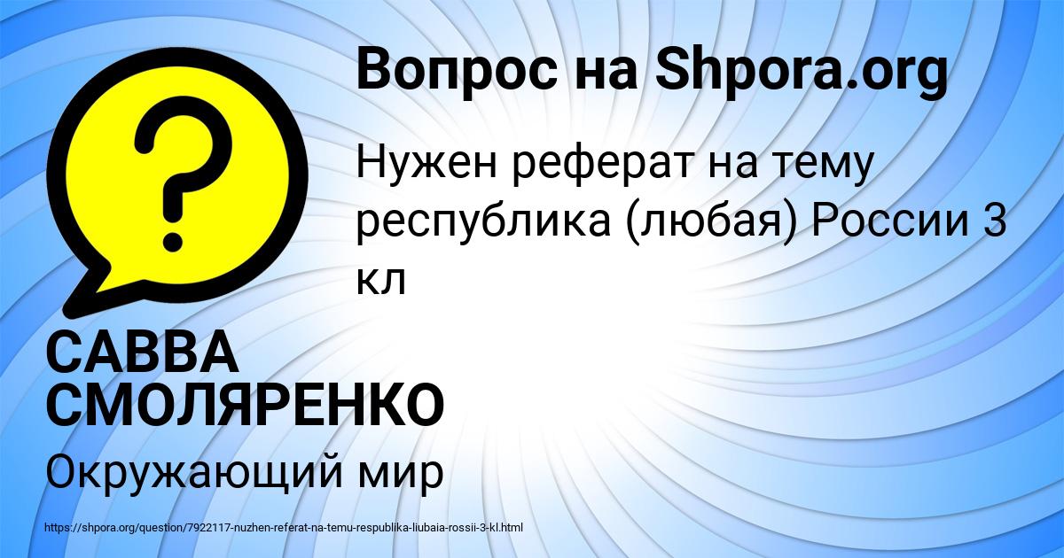 Картинка с текстом вопроса от пользователя САВВА СМОЛЯРЕНКО