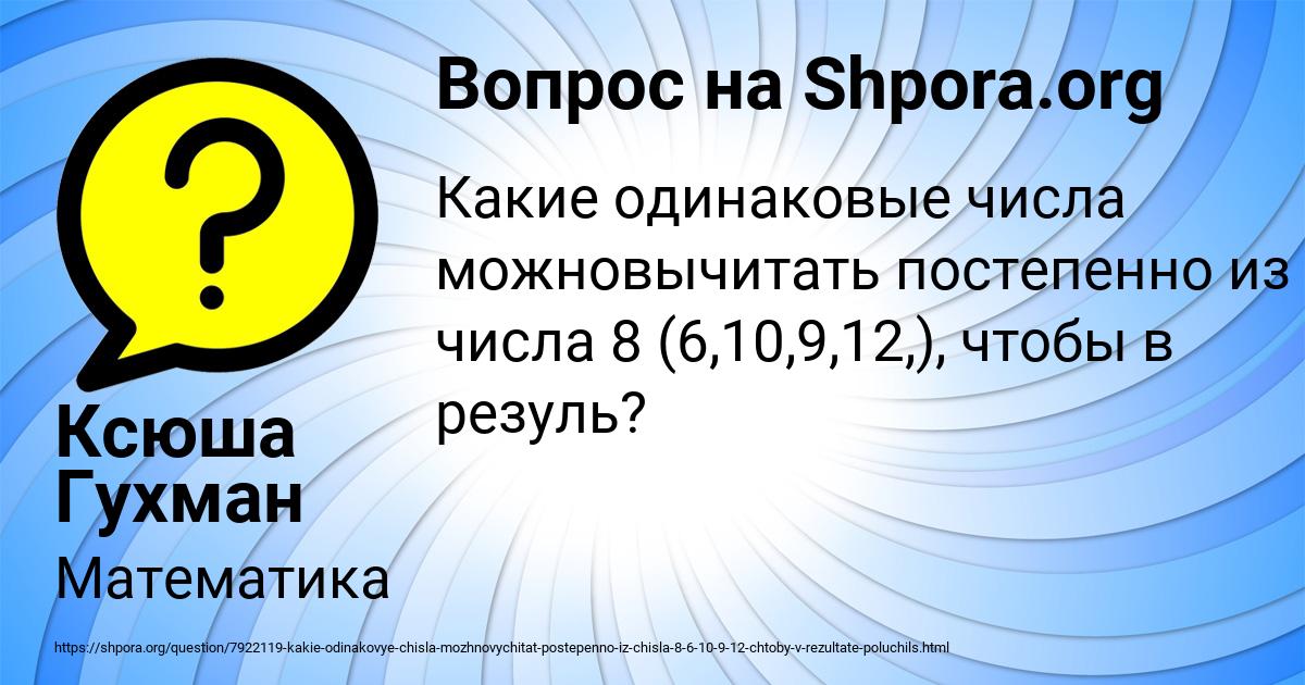 Картинка с текстом вопроса от пользователя Ксюша Гухман