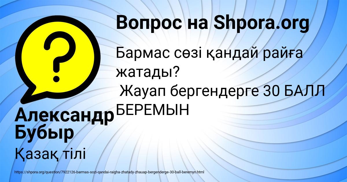 Картинка с текстом вопроса от пользователя Александр Бубыр