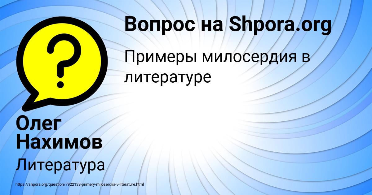 Картинка с текстом вопроса от пользователя Олег Нахимов