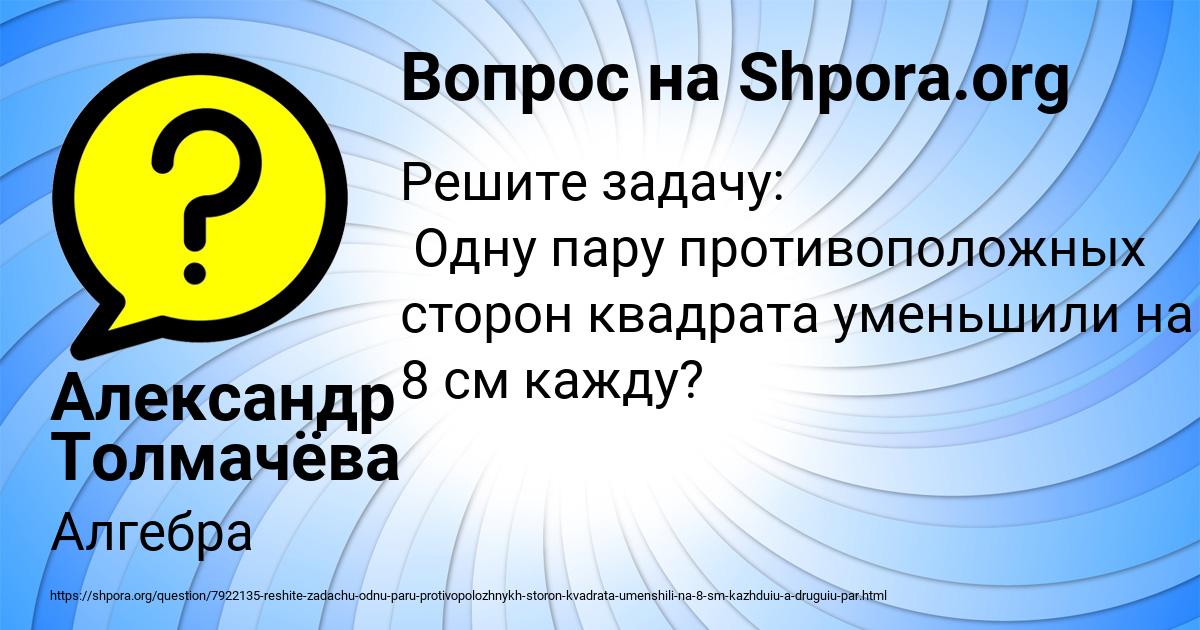 Картинка с текстом вопроса от пользователя Александр Толмачёва