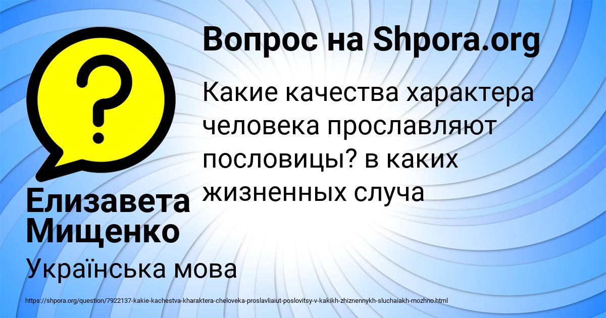 Картинка с текстом вопроса от пользователя Елизавета Мищенко