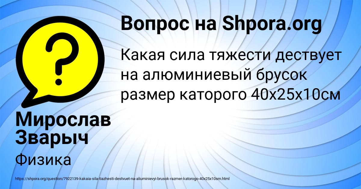 Картинка с текстом вопроса от пользователя Мирослав Зварыч